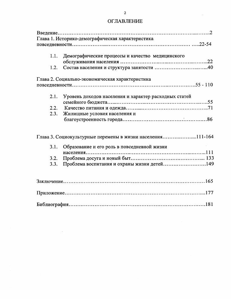 "Глава 1. Историкодемографическая характеристика