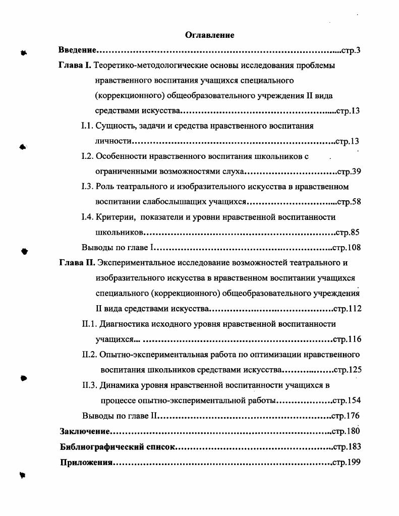 "1.1. Сущность, задачи и средства нравственного воспитания личностистр.