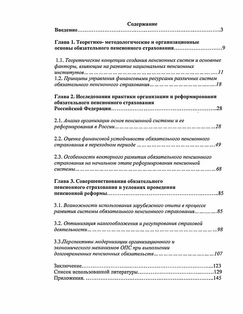 "2.1 Анализ организации основ пенсионной системы и ее реформирования в России
