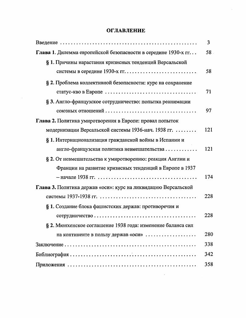 "Глава 1. Дилемма европейской безопасности в середине х гг. 