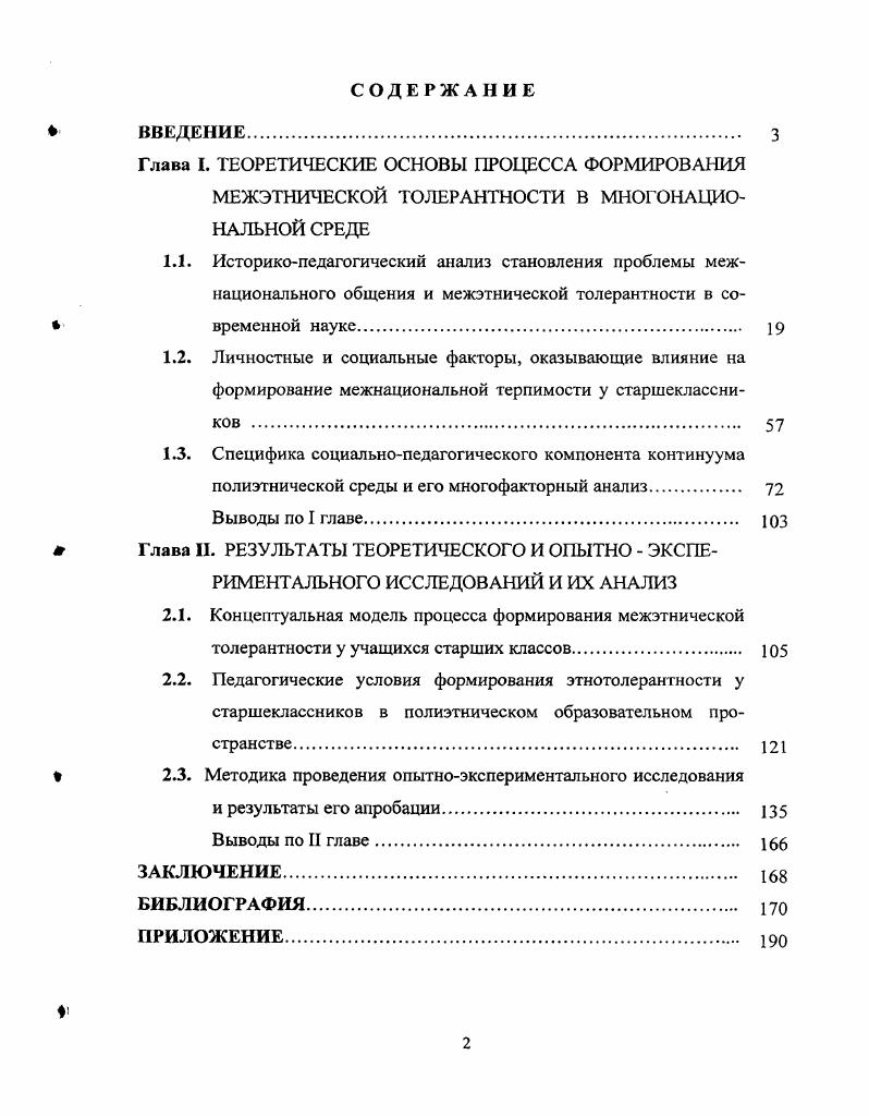 "1.3. Специфика социальнопедагогического компонента континуума