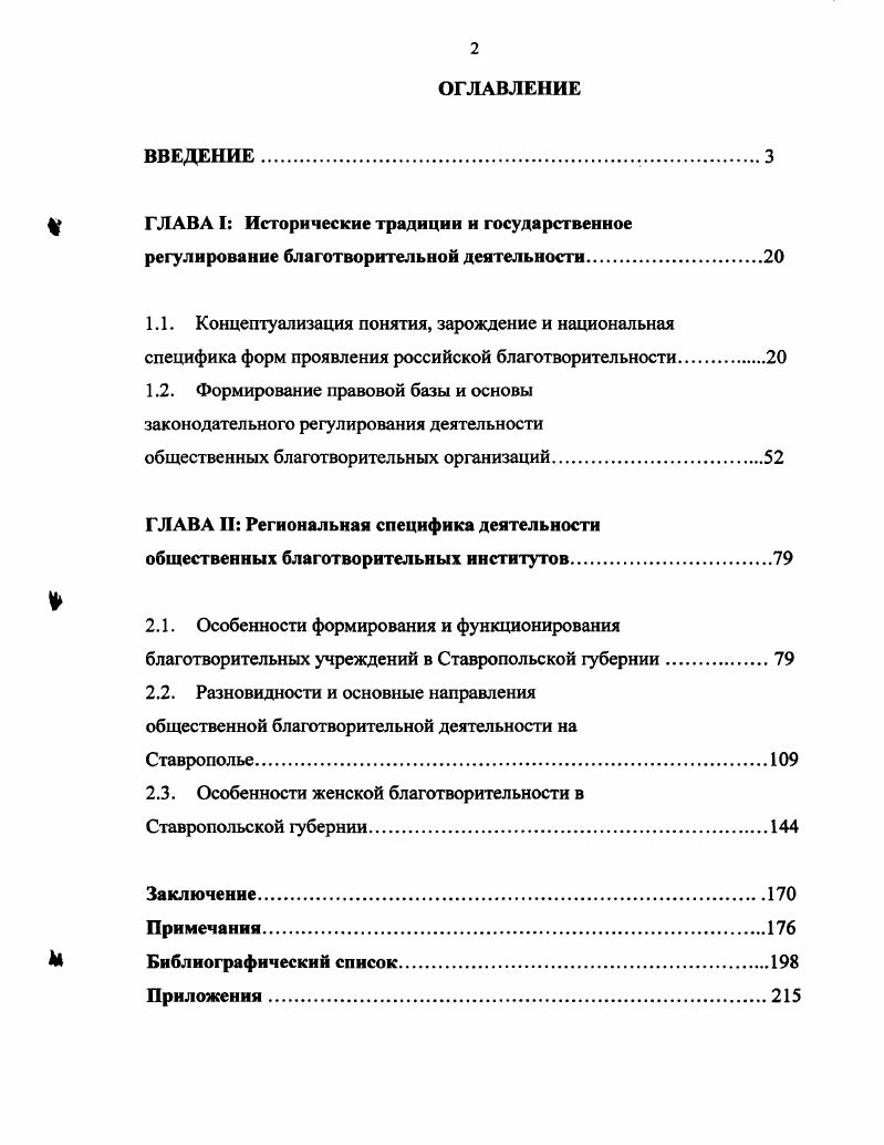 " ГЛАВА I Исторические традиции и государственное