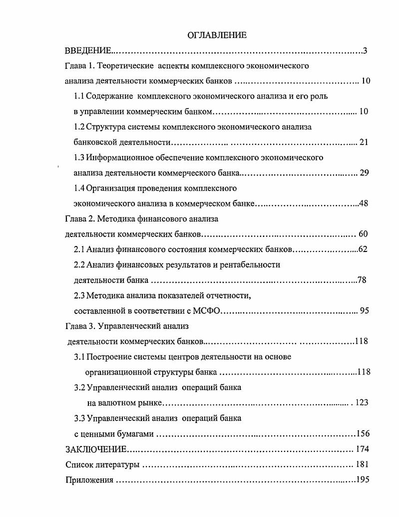 "Глава 1. Теоретические аспекты комплексного экономического