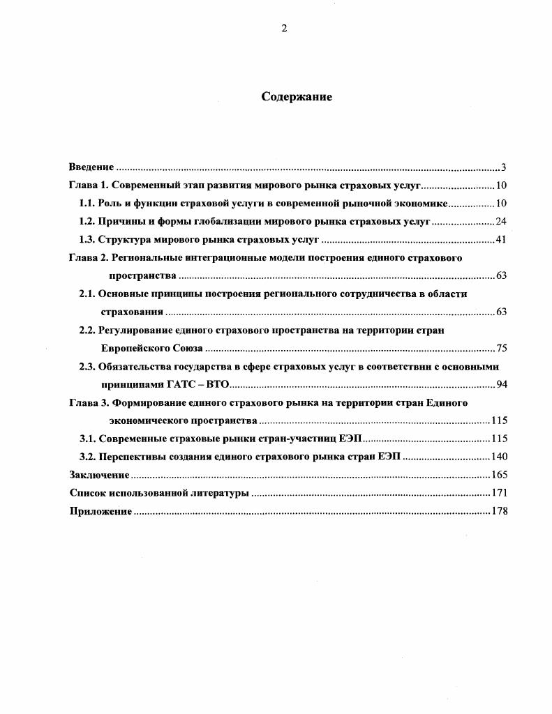 "Глава 1. Современный этан развития мирового рынка страховых услуг.
