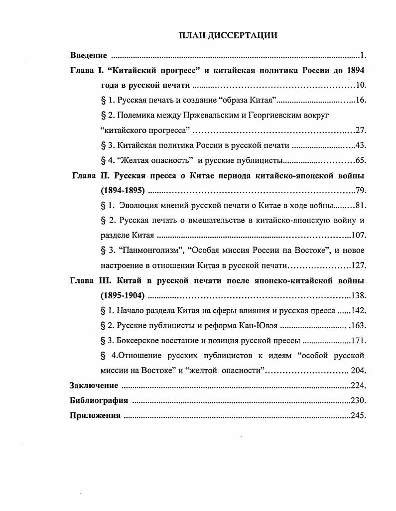 "Глава I. Китайский прогресс и китайская политика России до года в русской печати.