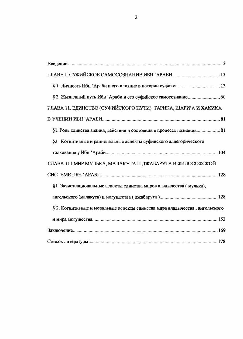 "ГЛАВА I. СУФИЙСКОЕ САМОСОЗНАНИЕ ИБН АРАБИ