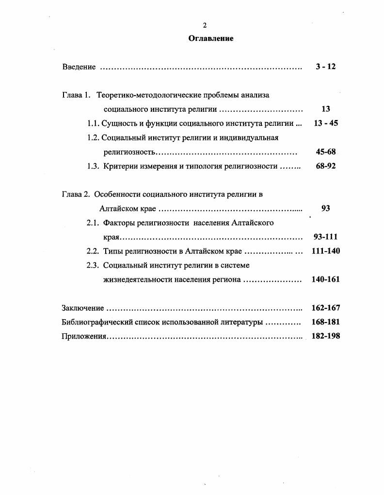 "Глава 1. Теоретикометодологические проблемы анализа