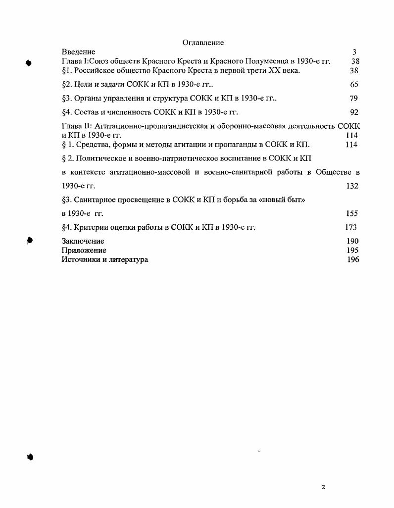 "1арскоп М И. Красный Крест и Красный Полмесяц в СССР. Краткий исторический очерк.