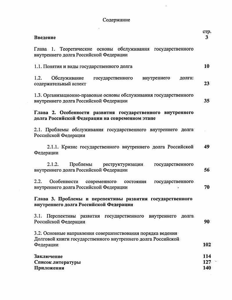 "1.1. Понятия и виды государственного долга