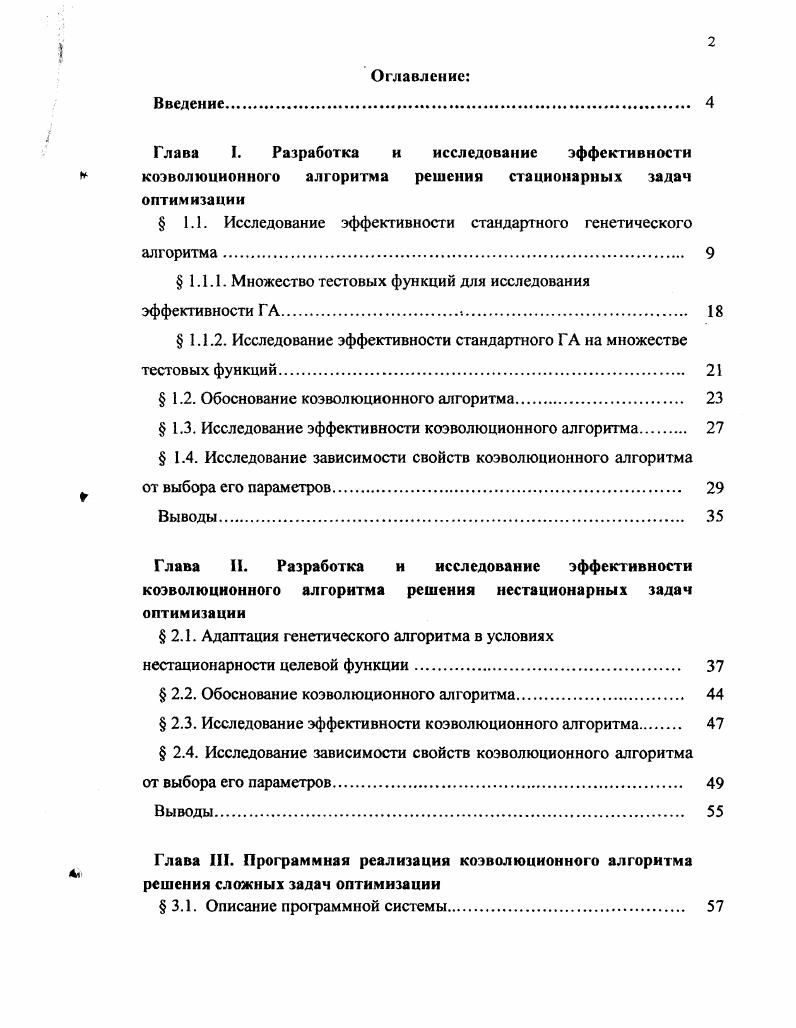 " 1.1. Исследование эффективности стандартного генетического