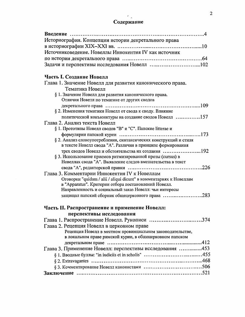 "Историография. Концепции истории декретального права
