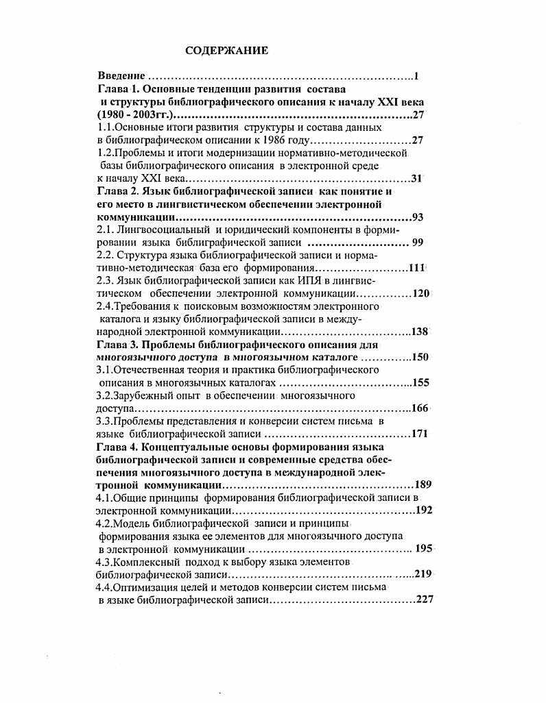 "1.1 .Основные итоги развития структуры и состава данных