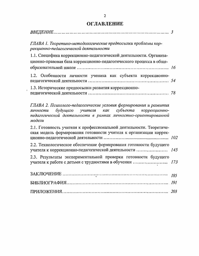 "1.3. Исторические предпосылки развития коррекционнопедагогической деятельности 