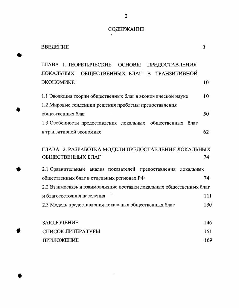 "1.1 Эволюция теории общественных благ в экономической науке 