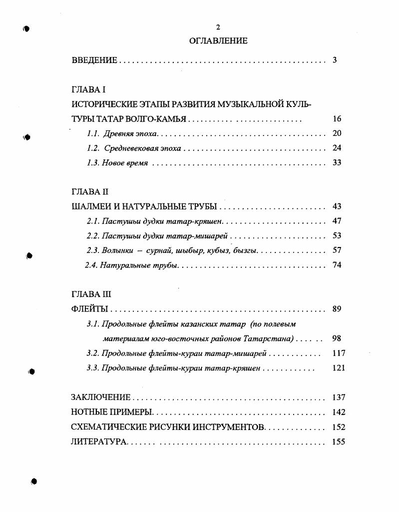 "ИСТОРИЧЕСКИЕ ЭТАПЫ РАЗВИТИЯ МУЗЫКАЛЬНОЙ КУЛЬТУРЫ ТАТАР ВОЛГОКАМЬЯ 