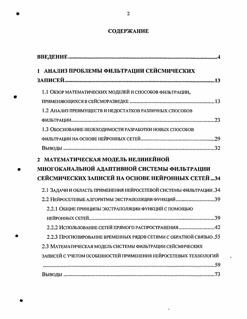 "1. Современное состояние технологической подготовки раскроя