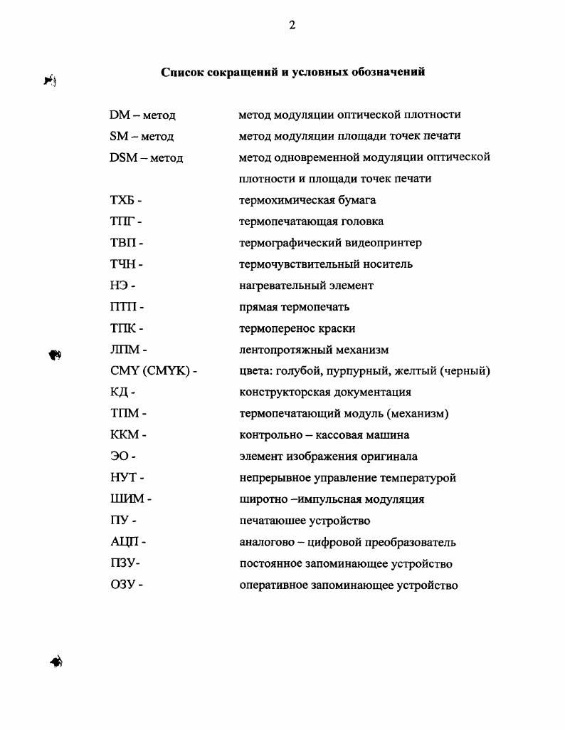 "Список сокращений и условных обозначений