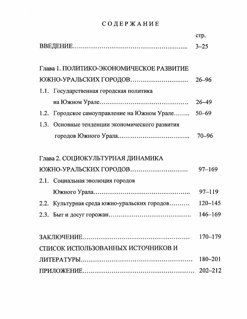 "Глава 1. ПОЛИТИКОЭКОНОМИЧЕСКОЕ РАЗВИТИЕ ЮЖНОУРАЛЬСКИХ ГОРОДОВ. 