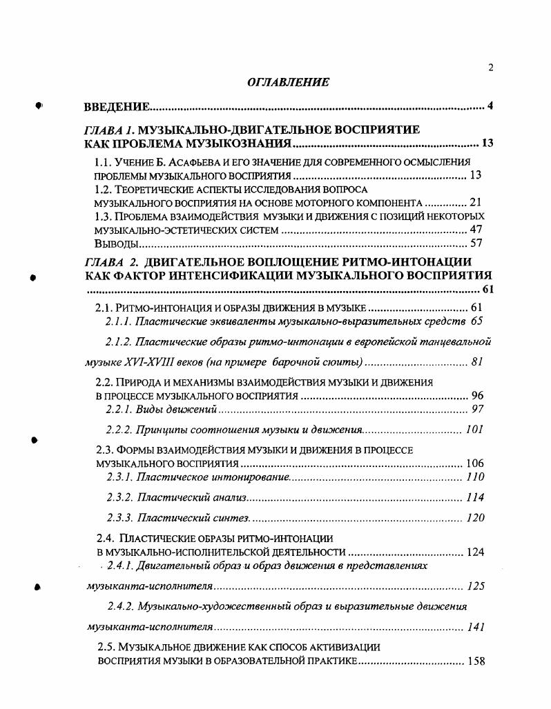"ГЛАВА 1. МУЗЫКАЛЬНОДВИГАТЕЛЬНОЕ ВОСПРИЯТИЕ