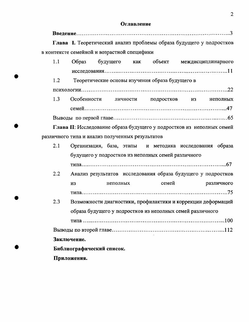 "1.1 Образ будущего как объект междисциплинарного исследования