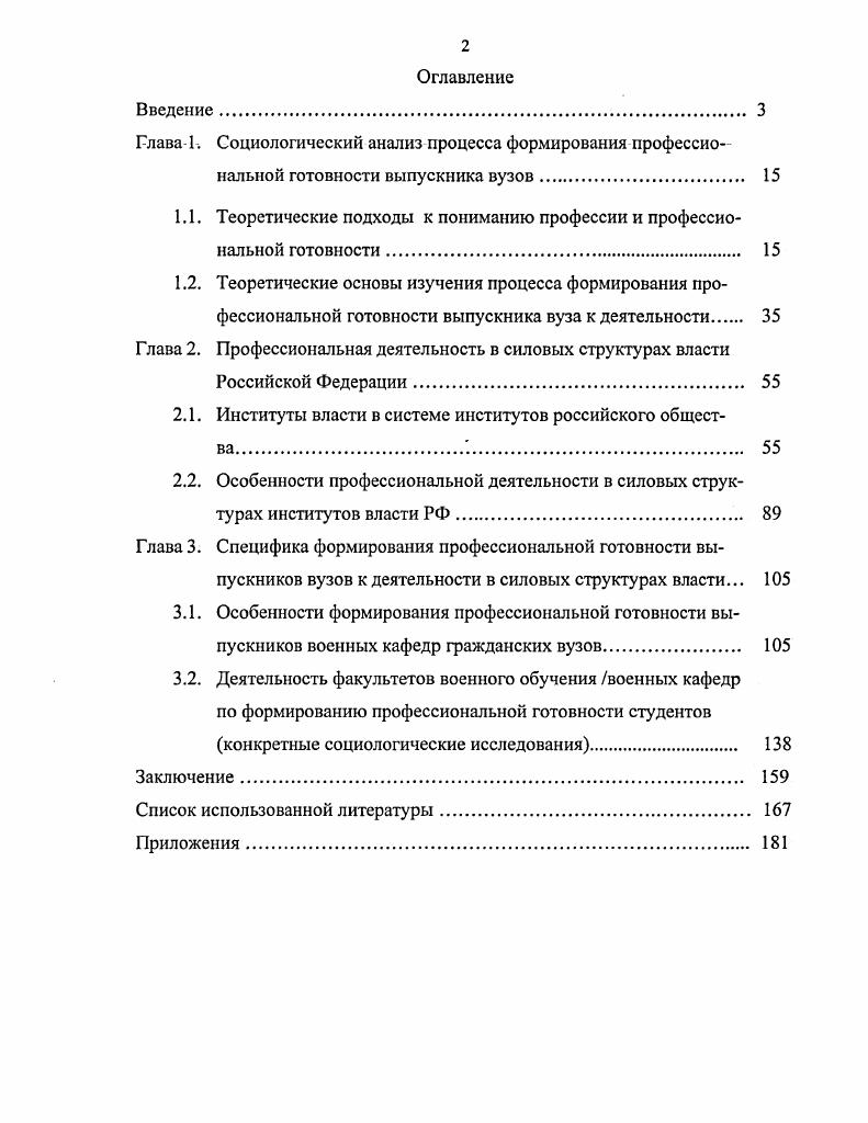 "1.1. Теоретические подходы к пониманию профессии и профессиональной готовности. 