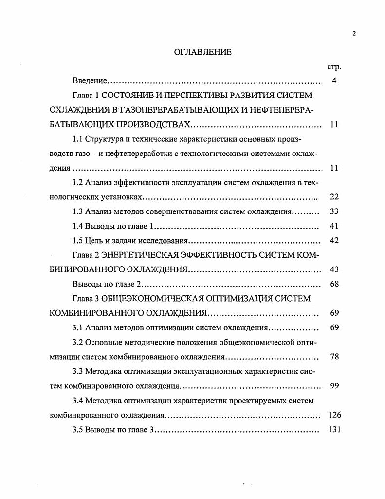 "1.3 Анализ методов совершенствования систем охлаждения 