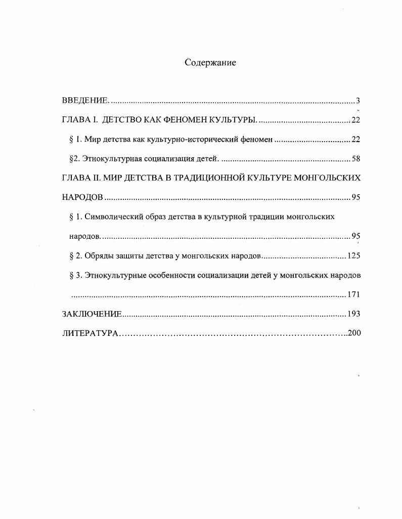 "ГЛАВА I. ДЕТСТВО КАК ФЕНОМЕН КУЛЬТУРЫ.