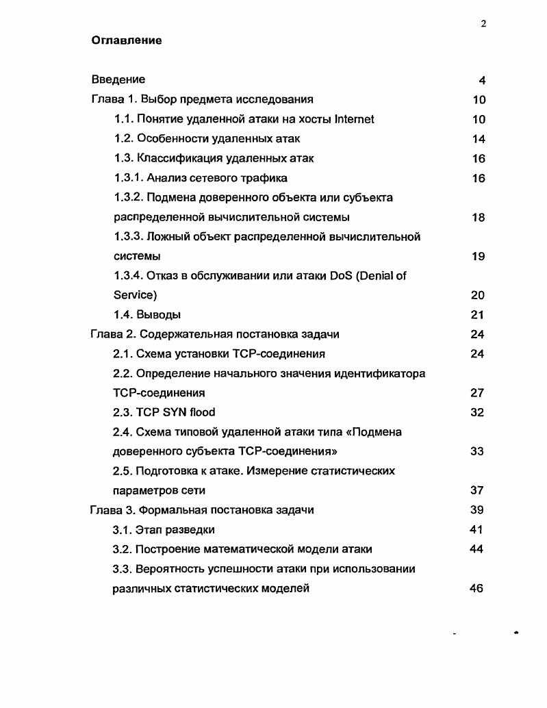"Глава 1. Выбор предмета исследования 
