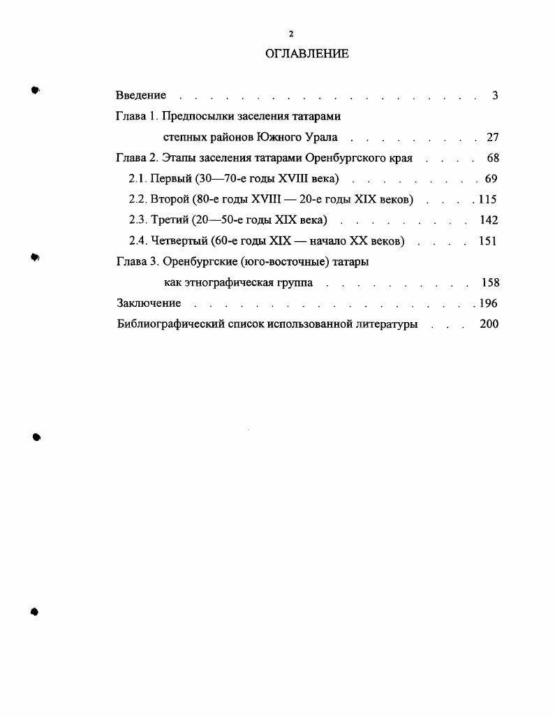 "Глава 1. Предпосылки заселения татарами