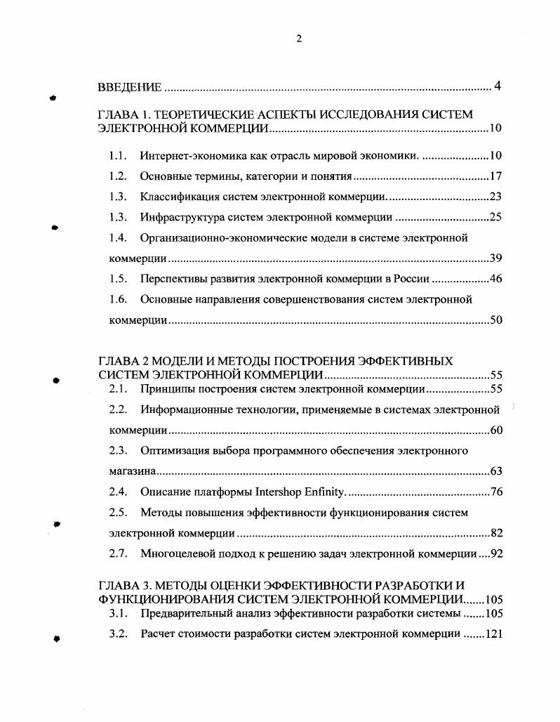 "ГЛАВА 1. ТЕОРЕТИЧЕСКИЕ АСПЕКТЫ ИССЛЕДОВАНИЯ СИСТЕМ ЭЛЕКТРОННОЙ КОММЕРЦИИ.