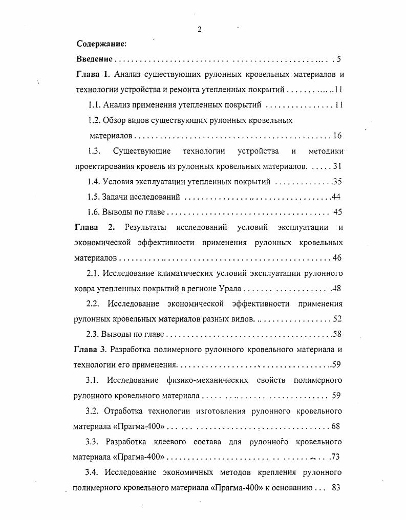"1.1. Анализ применения утепленных покрытий.II