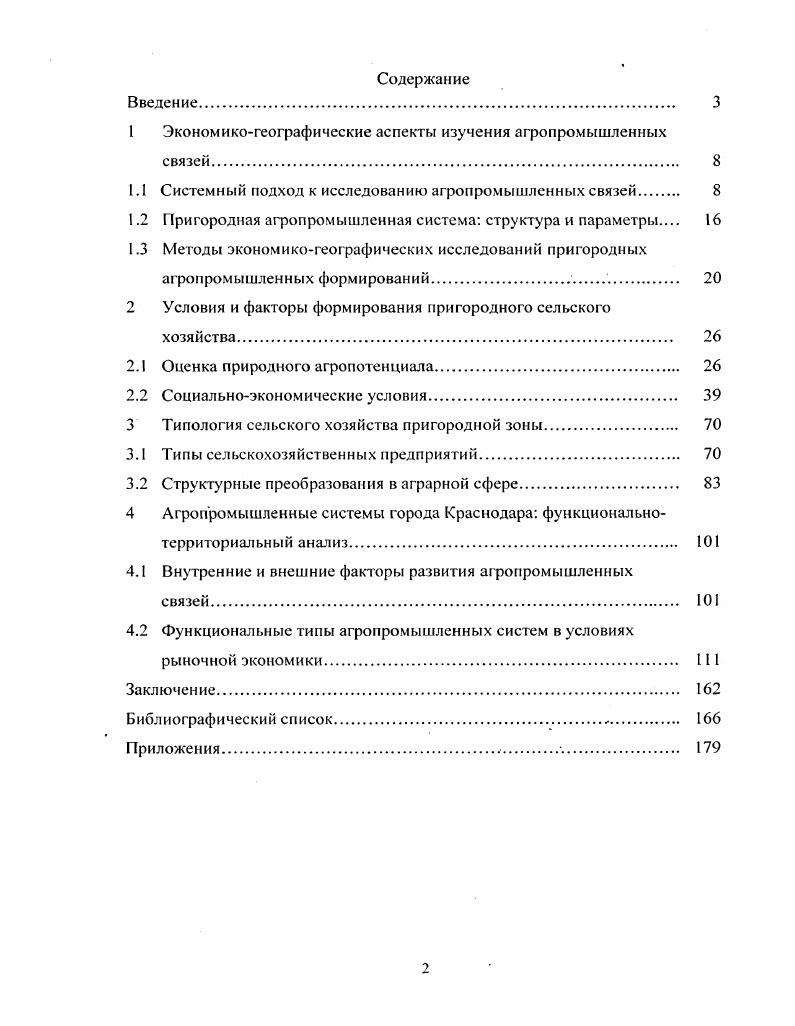 "1 Экономикогеографические аспекты изучения агропромышленных