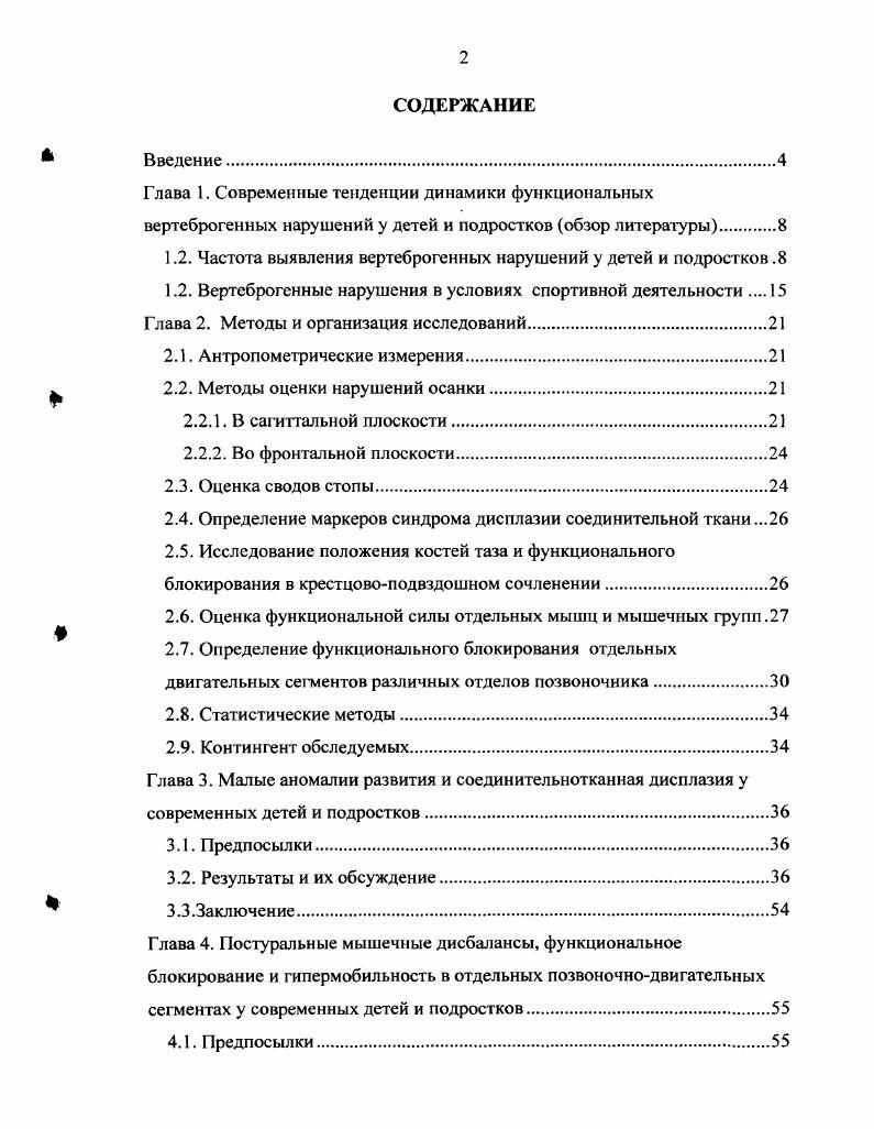 "1.2. Частота выявления вертеброгенных нарушений у детей и подростков .