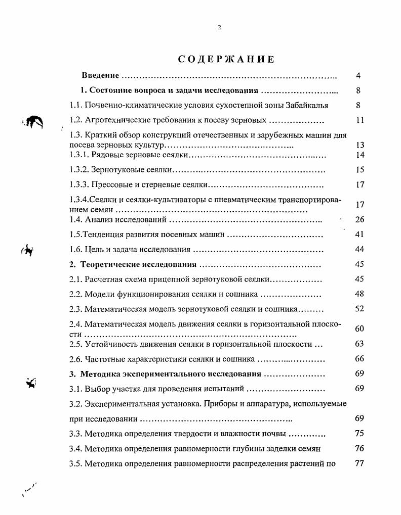 "1. Состояние вопроса и задачи исследования
