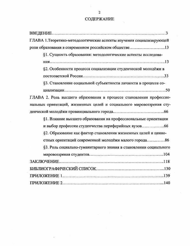 "ГЛАВА 1 .Теоретикометодологические аспекты изучения социализирующей