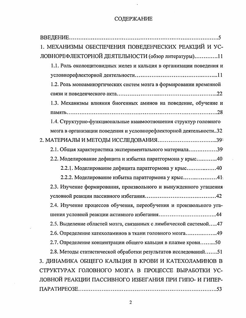 "1.3. Механизмы влияния биогенных аминов на поведение, обучение и память.