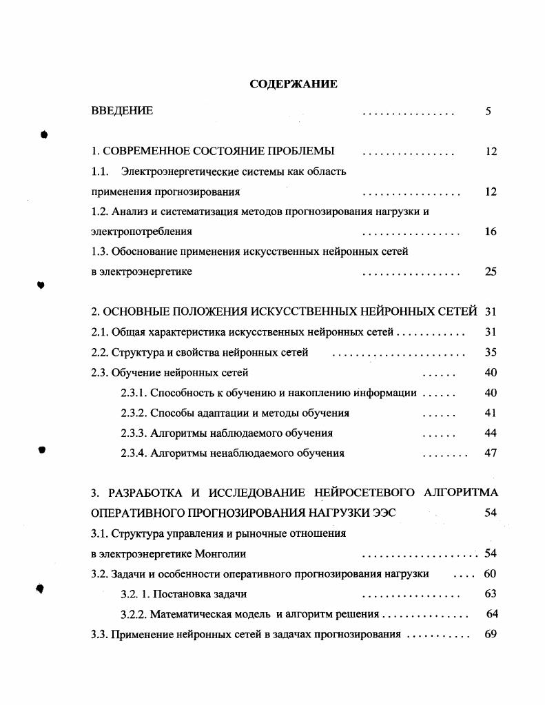 "1.1. Электроэнергетические системы как область