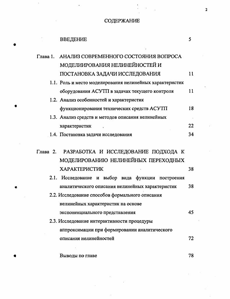 "1.2. Анализ особенностей и характеристик функционирования технических средств АСУТП 