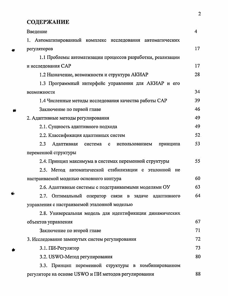 "1. Автоматизированный комплекс исследования автоматических
