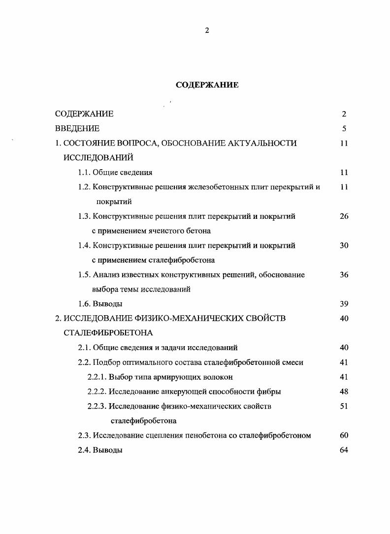 "1. СОСТОЯНИЕ ВОПРОСА, ОБОСНОВАНИЕ АКТУАЛЬНОСТИ ИССЛЕДОВАНИЙ