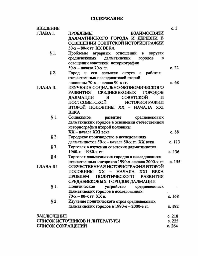 "ДАЛМАТИНСКОГО ГОРОДА И ДЕРЕВНИ В ОСВЕЩЕНИИ СОВЕТСКОЙ ИСТОРИОГРАФИИ х х гг. XX ВЕКА