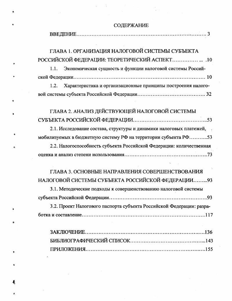 "1.1. Экономическая сущность и функции налоговой системы Российской Федерации. 