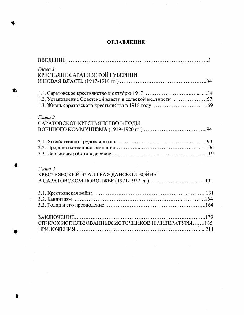 "I. I. Саратовское крестьянство к октябрю .