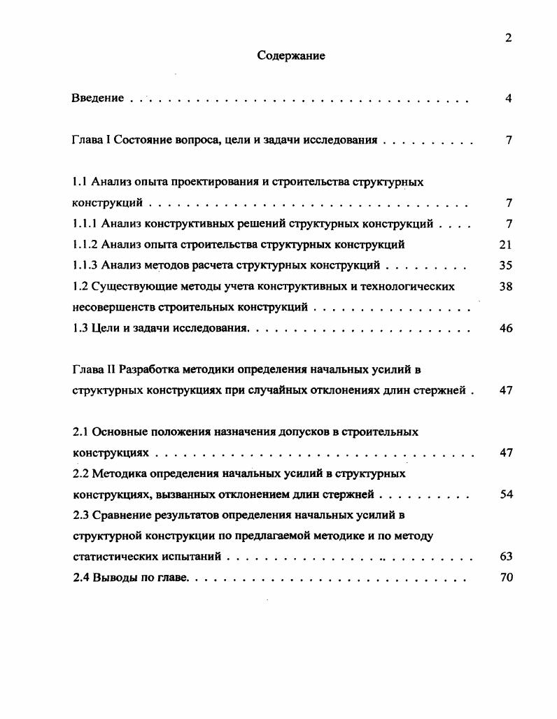 "Г лава I Состояние вопроса, цели и задачи исследования 
