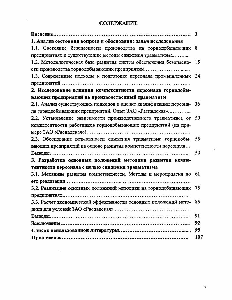 "1. Анализ состояния вопроса и обоснование задач исследования