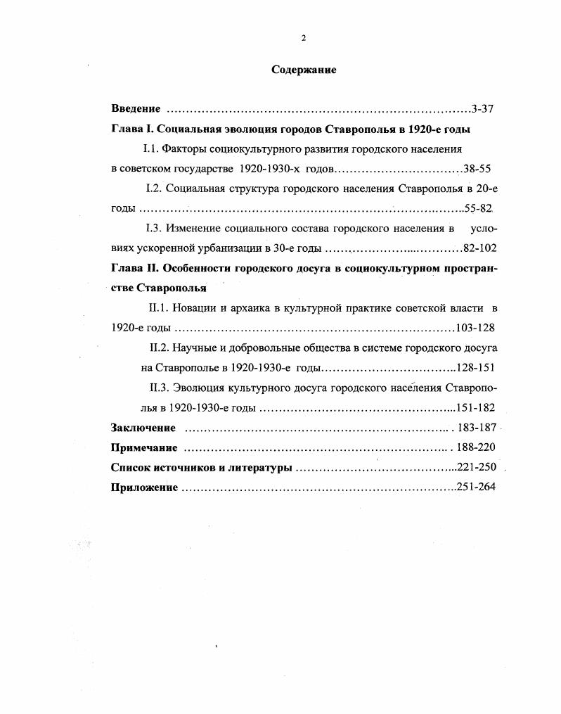 "Глава I. Социальная эволюция городов Ставрополья в е годы