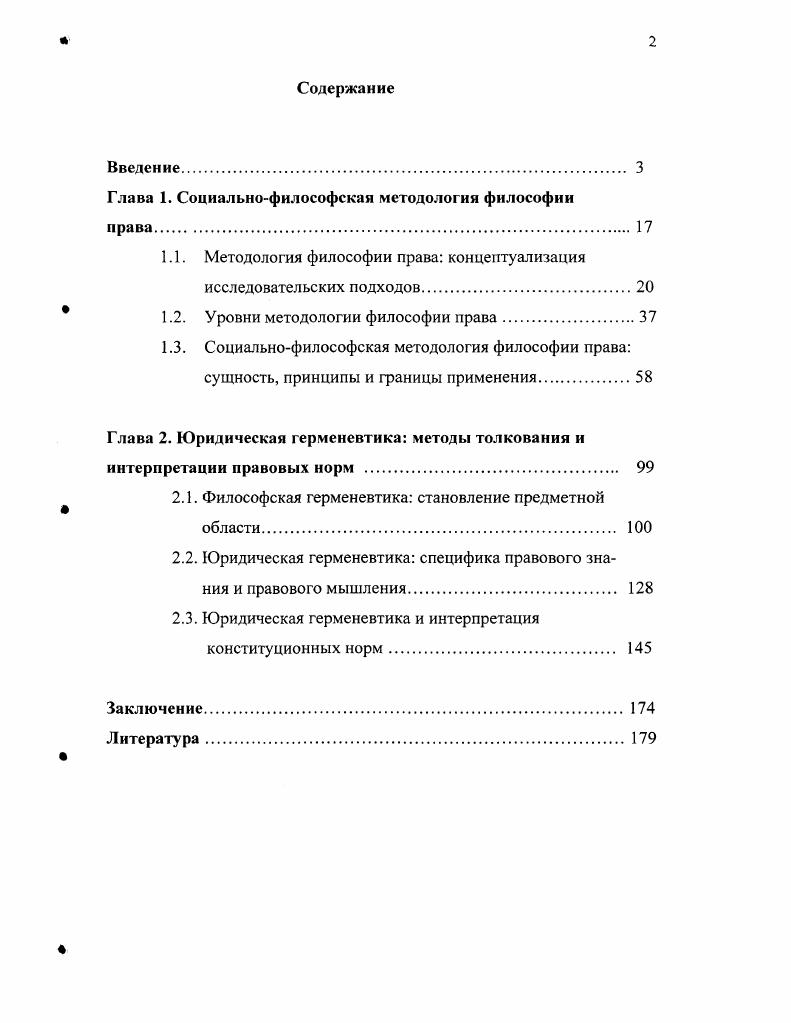 "Глава 1. Социальнофилософская методология философии права.