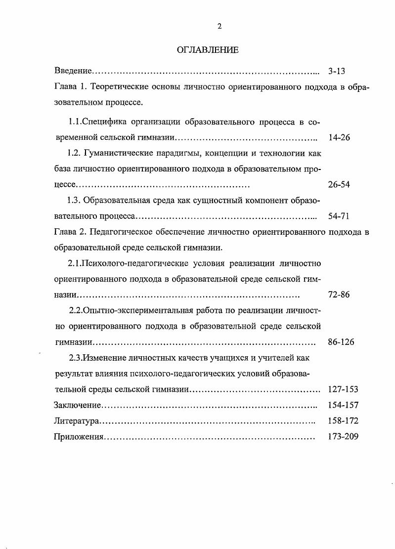 "1.3. Образовательная среда как сущностный компонент образовательного процесса. 5