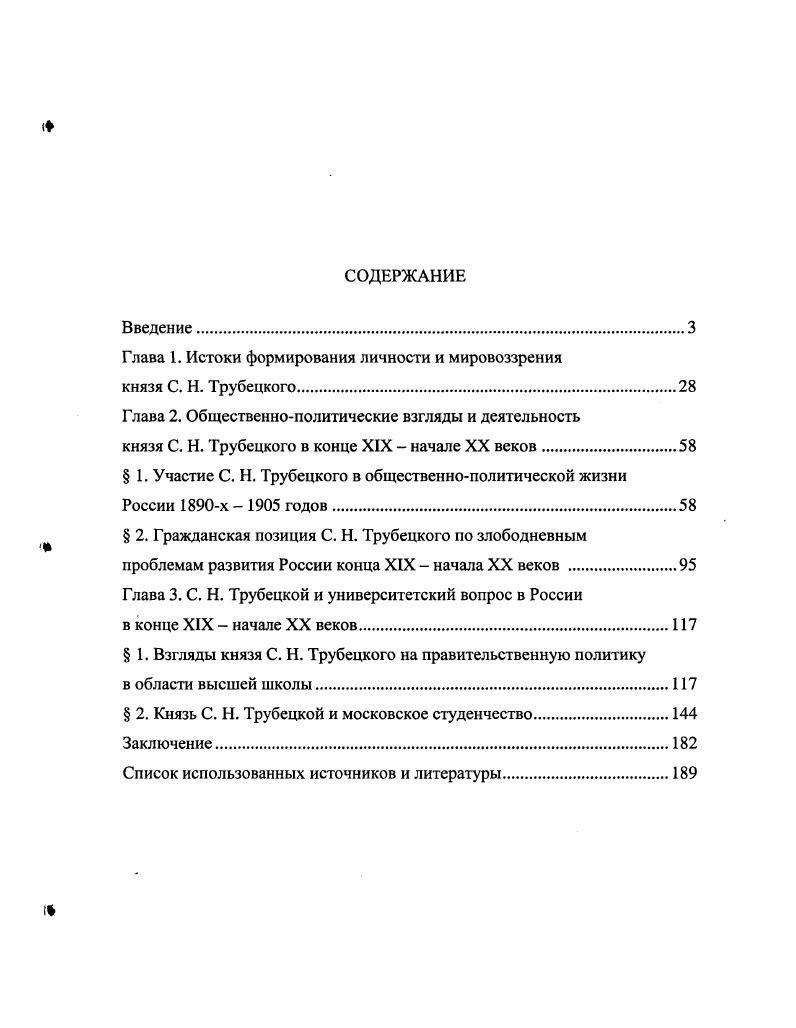 "Г лава 1. Истоки формирования личности и мировоззрения