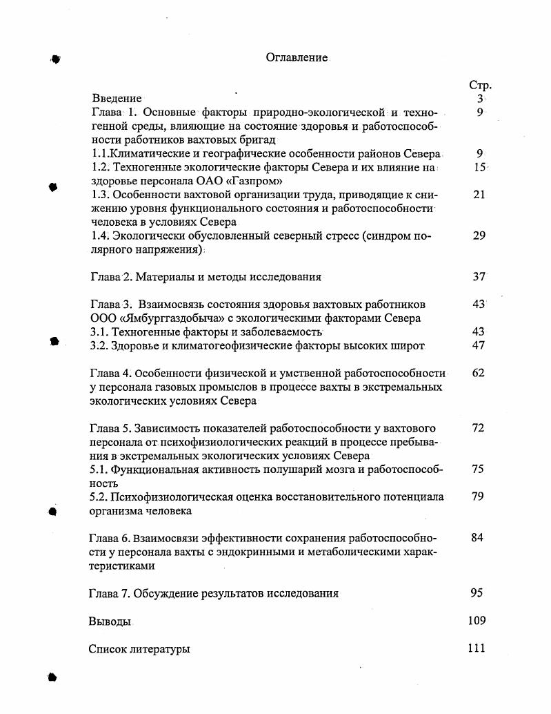 "1.1.Климатические и географические особенности районов Севера